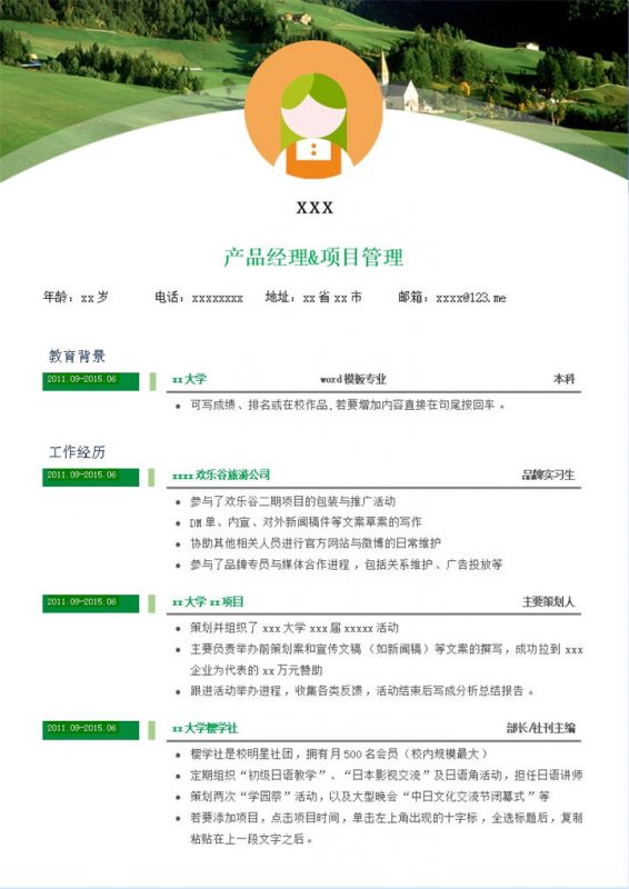 绿色草地背景图求职应聘简历模板word模板 (2)-办公资源网