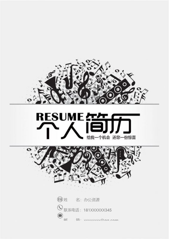 黑色酷炫音乐教师钢琴教师求职通用个人简历自荐信Word模板-办公资源网