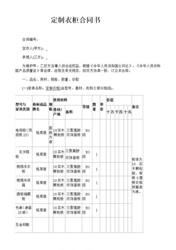个人定制衣柜合同书范本Word模板-办公资源网