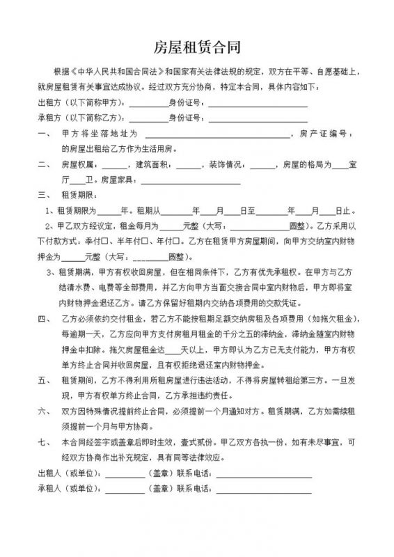 正规实用个人租房协议房屋租赁合同范本Word模板-办公资源网