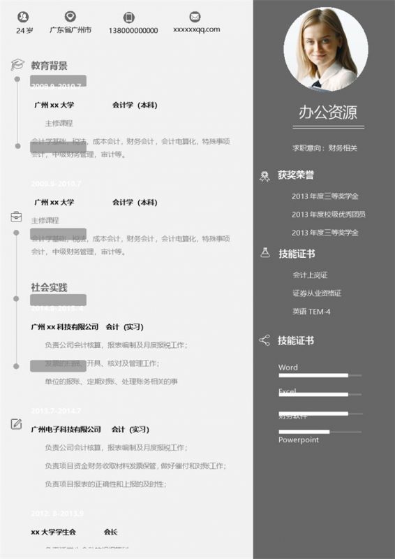 黑色大气商务风财务助理会计师通用个人简历求职简历Word模板-办公资源网