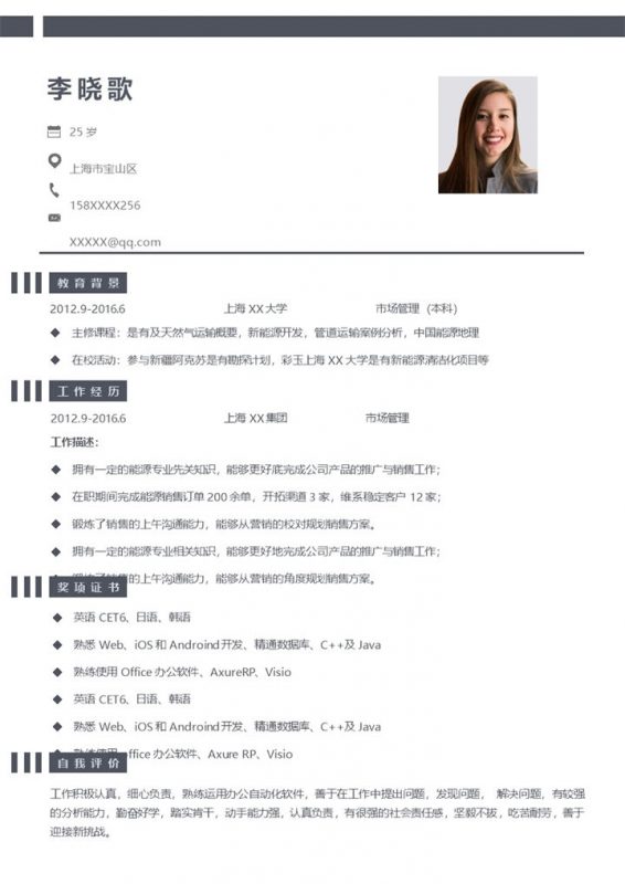 文艺简约市场管理相关工作个人求职简历Word模板-办公资源网