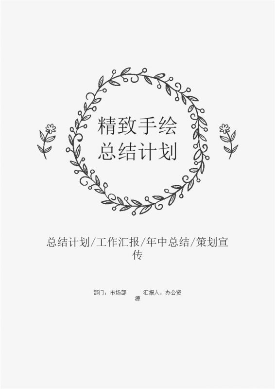 市场单位经营状况统计调查报告word模板-办公资源网