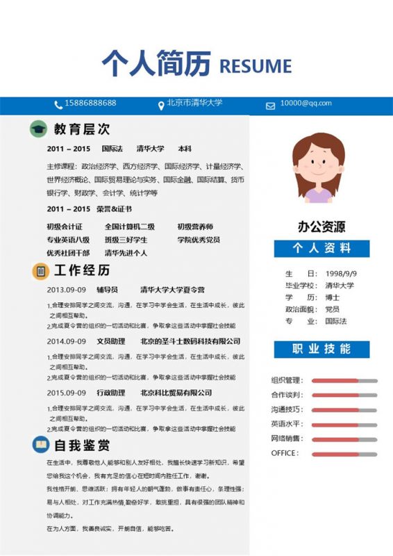 个人简历word应聘市场推广求职简历模板-办公资源网
