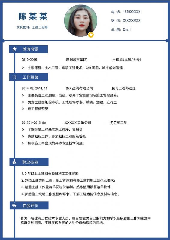 蓝色简约风格土建工程师个人求职简历Word模板-办公资源网