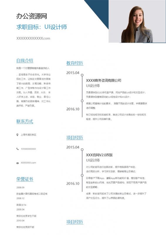 蓝白色简约风格UI设计师岗位个人求职简历Word模板-办公资源网