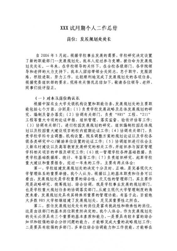 试用期个人年度工作总结报告Word模板-办公资源网