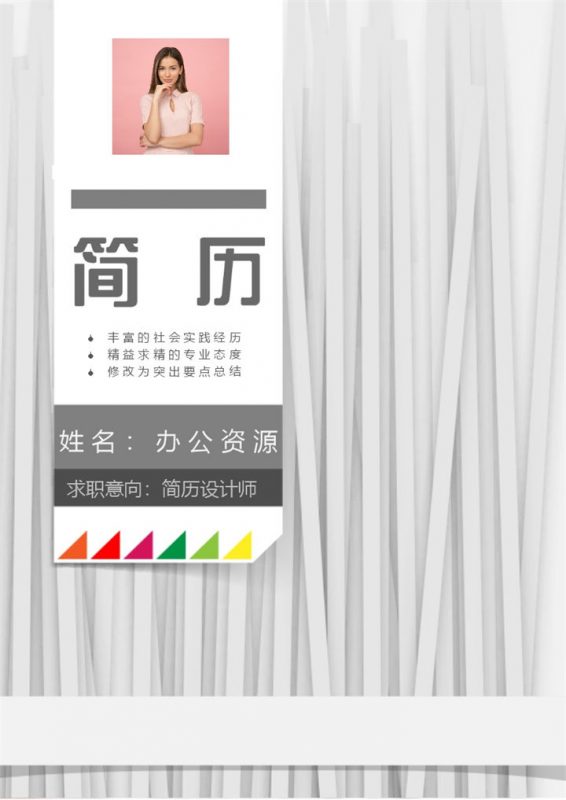 经典风格大学毕业生个人求职简历成套Word模板-办公资源网