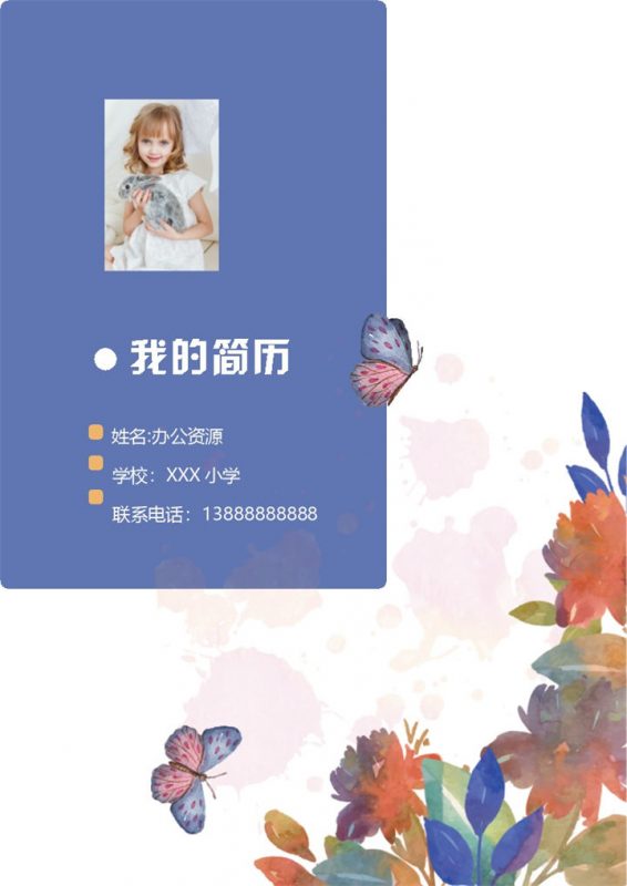 蓝色清新文艺简历封面小升初个人简历班主任推荐信Word模板-办公资源网