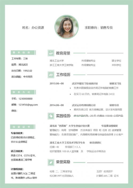 清新淡雅销售专员求职简历Word模板-办公资源网