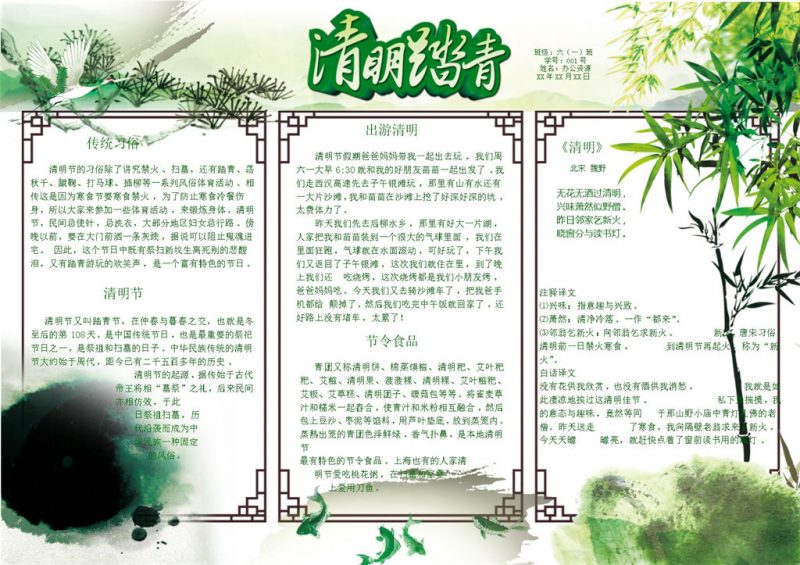 清明节踏青出游手抄报Word模板-办公资源网