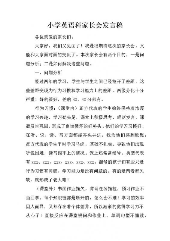小学英语科教师家长会发言稿word模板-办公资源网