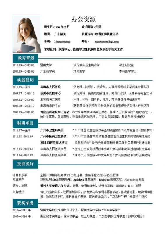 绿色简约风疾控中心医院医师通用个人简历求职简历Word模板-办公资源网