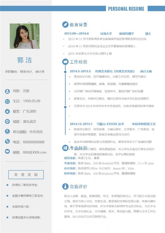蓝色简约风格审计员个人求职简历Word模板-办公资源网