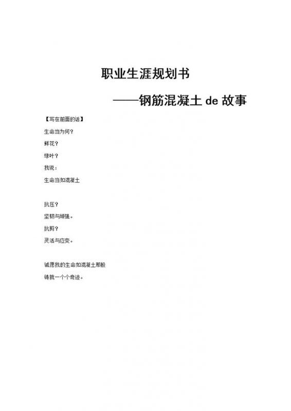 通用型大学生职业规划设计书范本Word模板-办公资源网