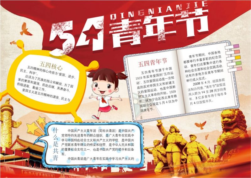 简约五四青年宣传手抄报Word模板-办公资源网