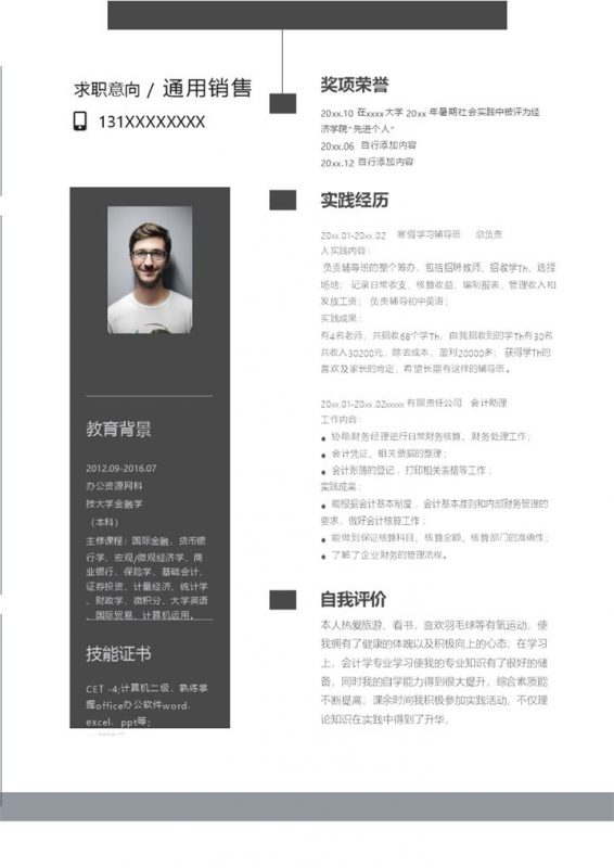 模板黑色商务风格销售个人求职简历Word模板-办公资源网