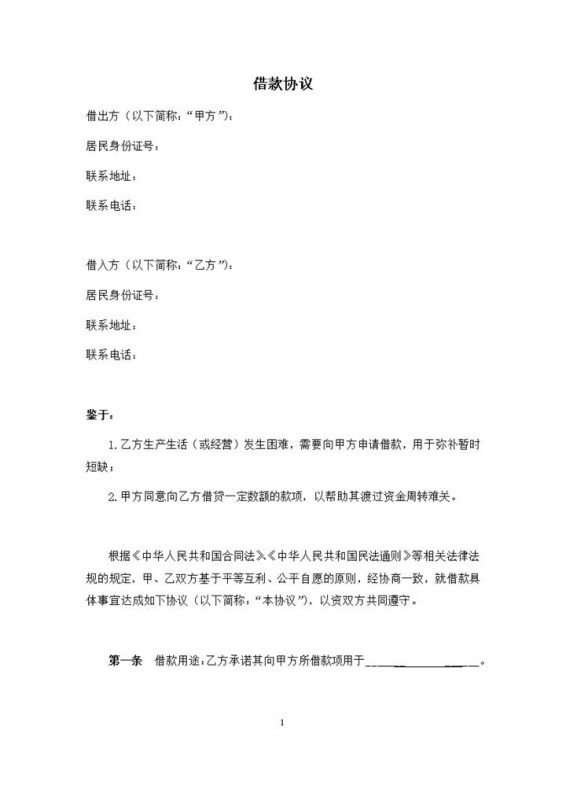 自然人分期还款借款协议条例书word模板-办公资源网