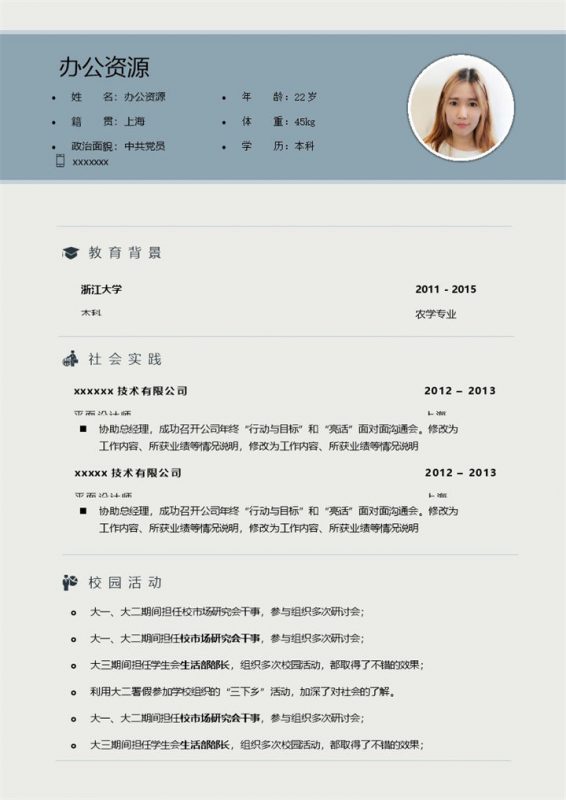 简约灰色求职Word模板-办公资源网