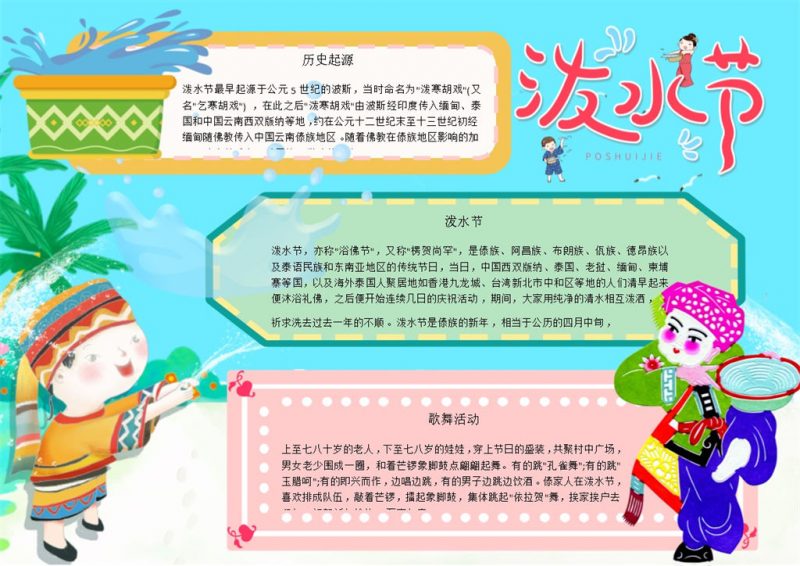 蓝色泼水节起源讲解手抄报Word模板-办公资源网