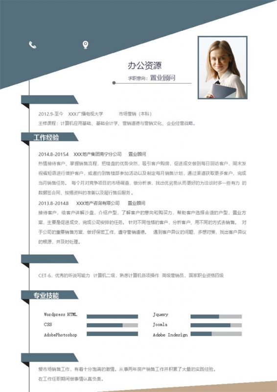 藏青色商务风房地产置业顾问通用求职简历个人简历Word模板-办公资源网