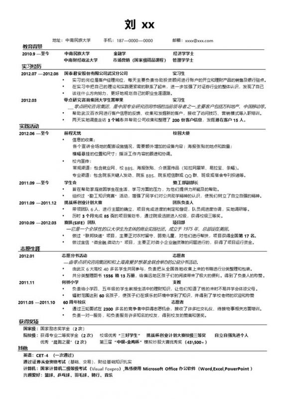 白色大气线条对齐设计风格word简历模板-办公资源网