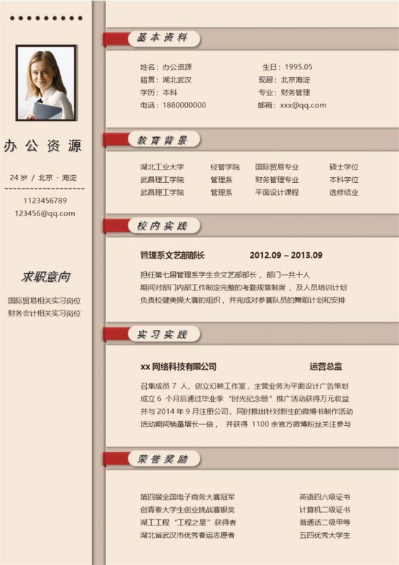 简约大气商务风财务会计求职通用个人简历Word模板-办公资源网