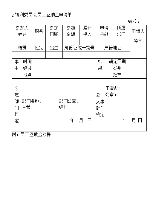 意向书解析说明word模板-办公资源网