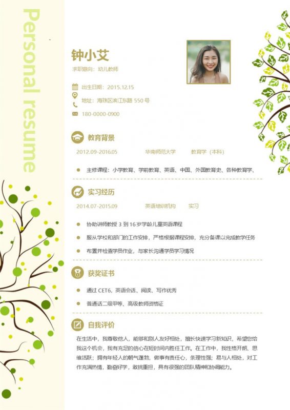 简约幼儿教师工作求职简历Word模板 (2)-办公资源网