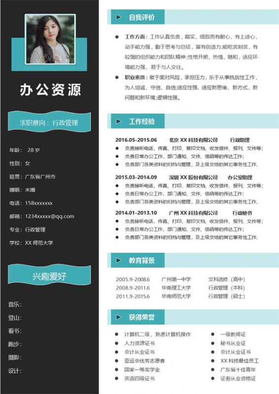 简约大气行政管理类岗位求职简历Word模板-办公资源网