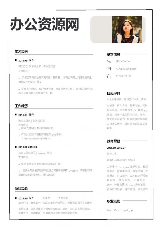 简约风格软件研发工程师个人简历Word模板-办公资源网