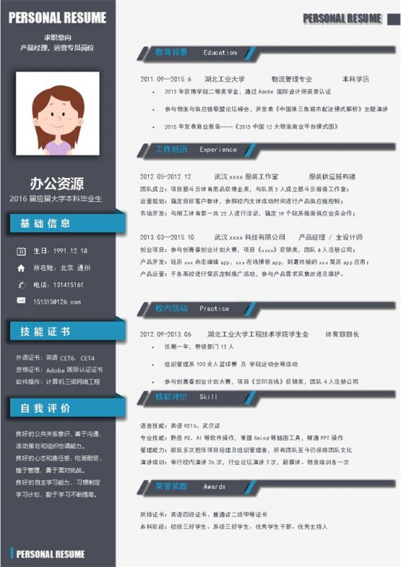 大学生毕业生求职运营岗位Word模板-办公资源网