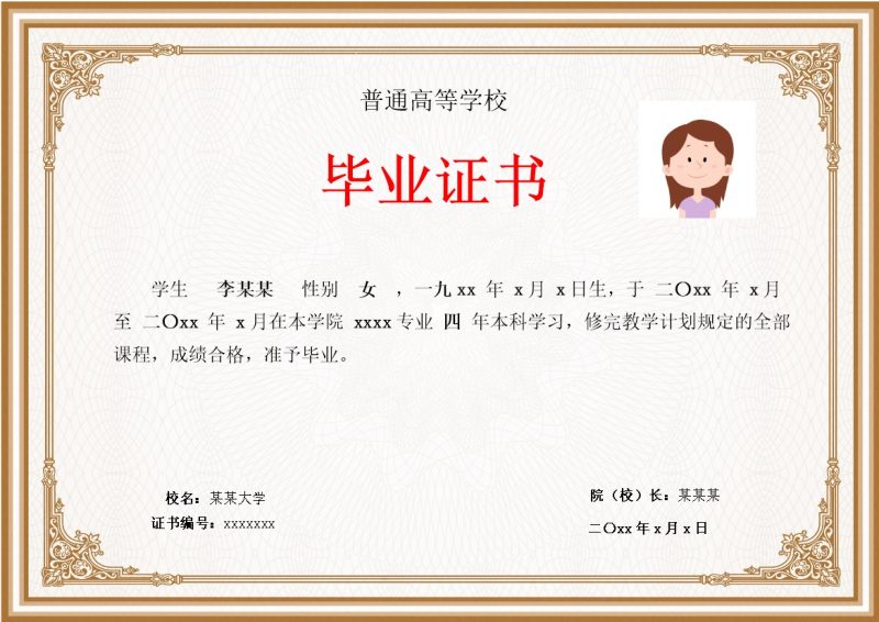 欧式纹理样式大学毕业证书word模板-办公资源网