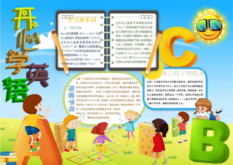 彩色卡通开心学英语手抄报Word模板-办公资源网