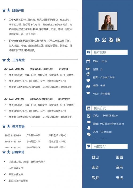 蓝色低调大气行政管理个人简历Word模板-办公资源网