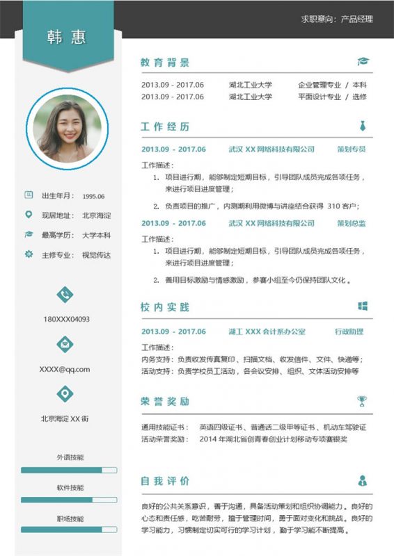 稳重时尚产品经理求职简历Word模板-办公资源网