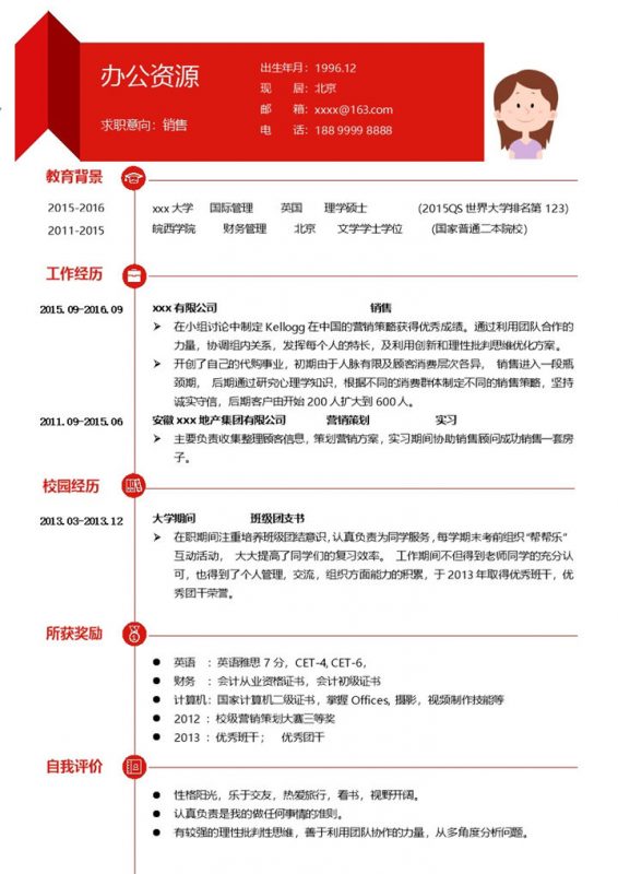 大气销售类求职简历电话销售Word模板-办公资源网