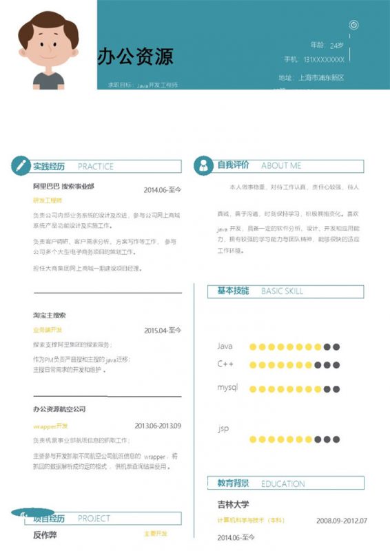 蓝绿深色渐变Java开发工程求职简历Word简历模板-办公资源网