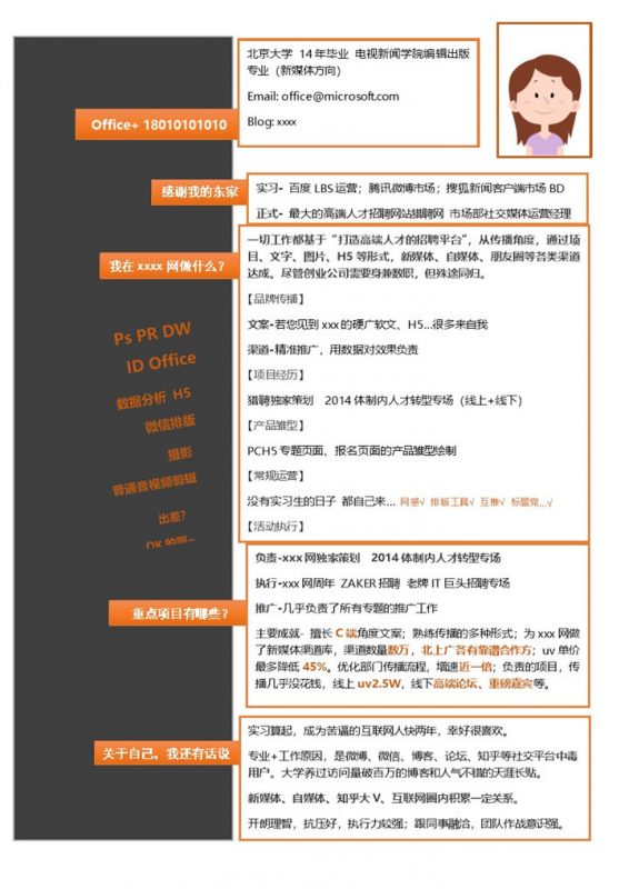 橙色边框高端大气新媒体方向求职简历Word模板-办公资源网