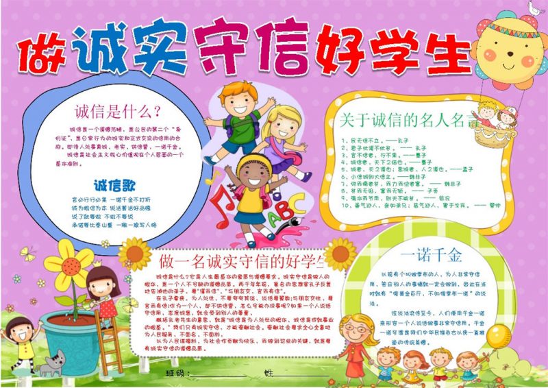 紫色卡通做诚实守信好学生手抄报Word模板-办公资源网