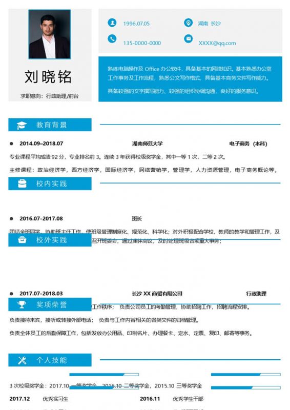 蓝色行政助理前台工作通用求职简历Word模板-办公资源网