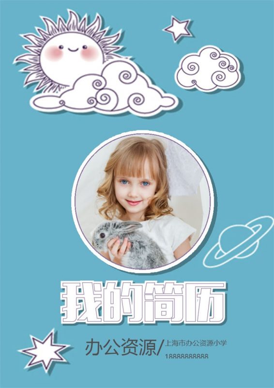 蓝色趣味卡通封面小升初个人简历自荐信Word模板-办公资源网