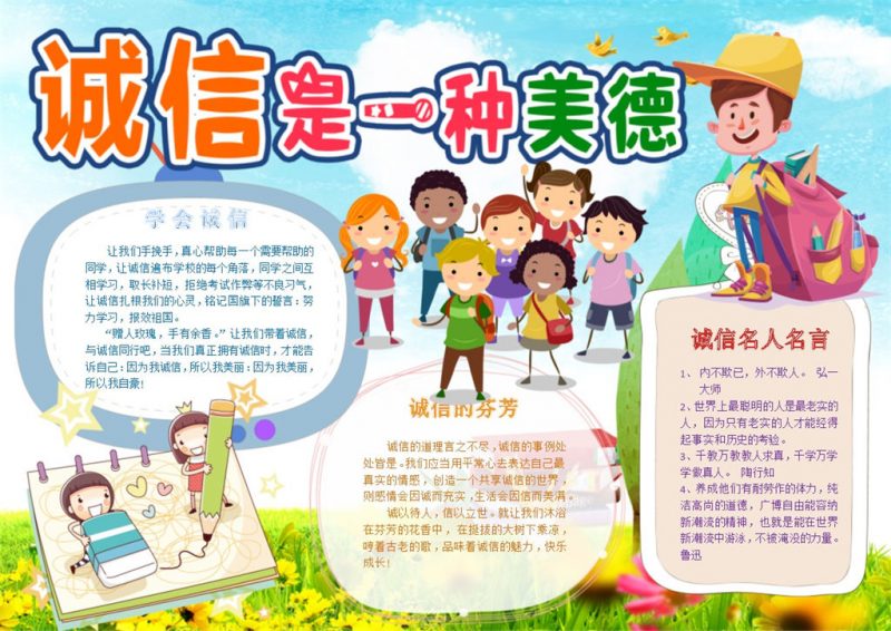 诚信是一种美德蓝色学生手抄报Word模板-办公资源网