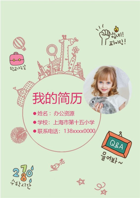 绿色手绘简历封面小升初个人简历自荐信推荐信Word模板-办公资源网