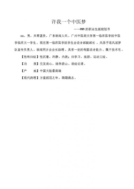 白色简约风中医大学生职业生涯规划书范本Word模板-办公资源网