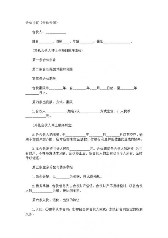 电商合伙开店合同范例word模板-办公资源网