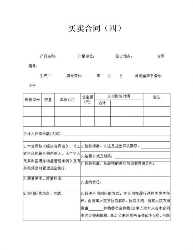 供货商品交易订购协议书word模板-办公资源网