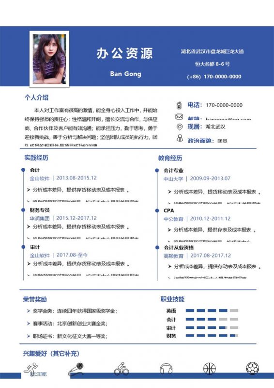 优雅蓝色会计财务专员工作求职应聘简历Word模板-办公资源网