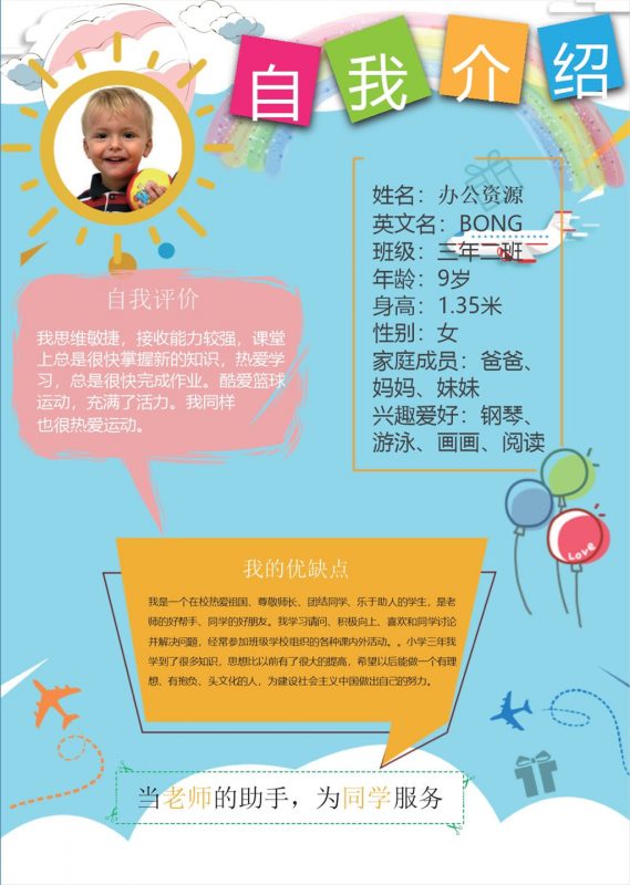 小学生手抄报卡通风格自我介绍Word模板-办公资源网
