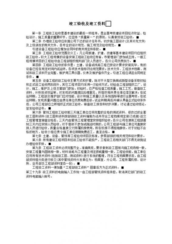 工程建设竣工验收及竣工资料word模板-办公资源网